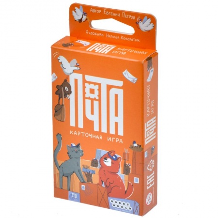 915887HW Почта Карточная игра