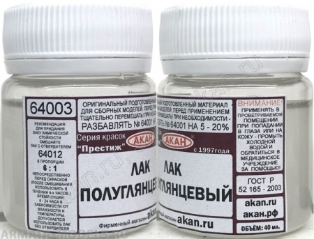 64003(40)A Лак полуглянцевый, акриловый (при неодходимости разбавлять 64001 и отверждать 64012)