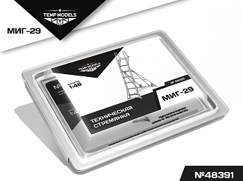 48391 ТЕХНИЧЕСКАЯ СТРЕМЯНКА ДЛЯ МИГ- 29 1/48