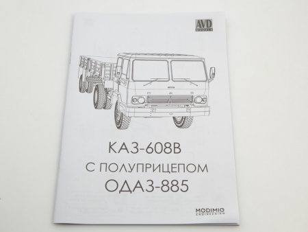 7079AVD КАЗ-608В с п/п ОДАЗ-885 AVD Models