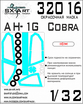32016SX Окрасочная маска AH-1G Cobra (ICM) 32016SX Окрасочная маска AH-1G Cobra (ICM)