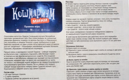 MAG114961 Кошмариум Мини