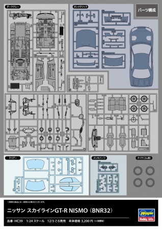 21139-Автомобиль NISSAN SKYLINE GT-R NISMO Hasegawa