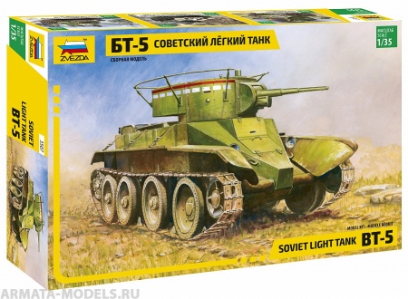 3507 Танк Бт-5 Звезда