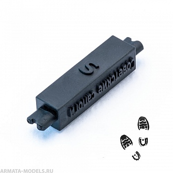 T-064 Штамп Советские сапоги тип1, размер S