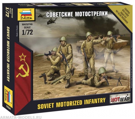 7404 Советские мотострелки Звезда