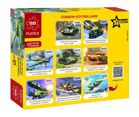55003 Пазлы &amp;amp;amp;quot;Советский тяжёлый танк ИС-2&amp;amp;amp;quot; (5011)