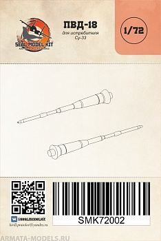 smk72002 ПВД для Су-33 1/72 smk72002 ПВД для Су-33 1/72