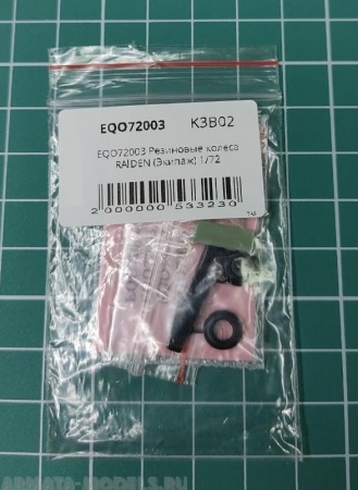 EQO72003  Резиновые колеса  RAIDEN