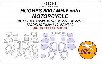 48201-1KV Окрасочная маска HUGHES 500 / MH-6 with MOTORCYCLE (ACADEMY #1645, #1643, #12249, #12250 / MODELIST #204819, #204820) - (Двусторонние маски)