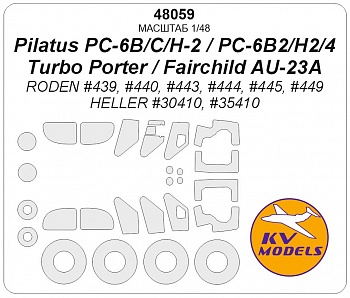 48059KV Окрасочная маска Pilatus PC-6C/H-2 / PC-6B-2/H-2 / PC-6/B2-H2 / PC-6 B2/H4 Turbo Porter / Fairchild AU-23A (RODEN #439, #440, #443, #444, #445, #449 / HELLER #30410, #35410) + маски на диски и колеса