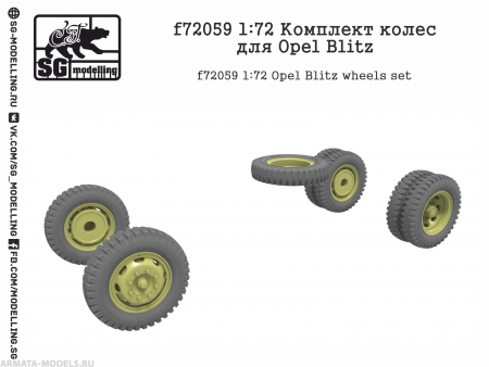 f72059 Комплект колес для Opel Blitz