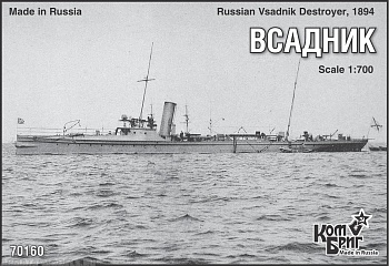 KB70160 Vsadnik Destroyer, 1894 KB70160 Vsadnik Destroyer, 1894