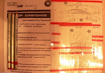 VES-05 Инструмент моделиста №5 Набор шаблонов VES-05 Инструмент моделиста №5 Набор шаблонов