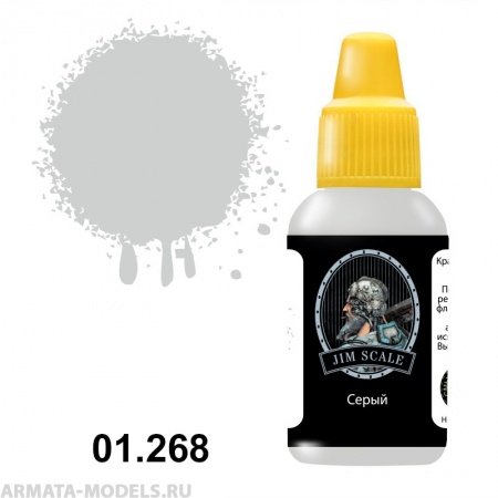 01.268JIM Акриловая краска Серый