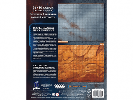 181986HW Starfinder НРИ: Игровое поле «Базовая местность»