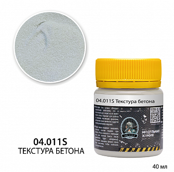 04.011SJIM Краска Текстура бетона (40мл)