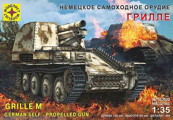 303522 Немецкое самоходное орудие Грилле