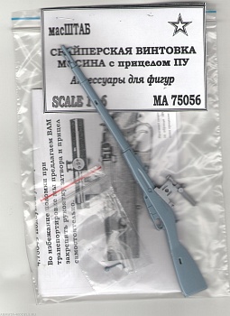 75056 Снайперская винтовка Мосина с прицелом ПУ 75056 Снайперская винтовка Мосина с прицелом ПУ