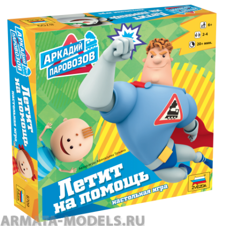 8709 Аркадий Паровозов