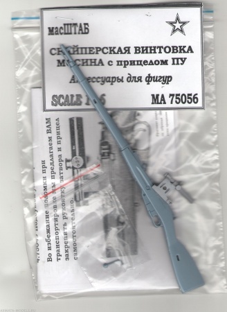 75056 Снайперская винтовка Мосина с прицелом ПУ