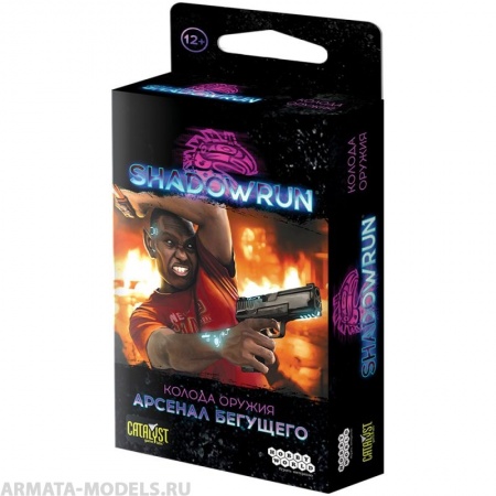 915603HW Shadowrun Шестой мир  Арсенал бегущего (Колода оружия)