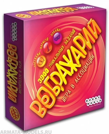 1574HW Воображарий (3-е рус. изд.)