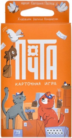 915887HW Почта Карточная игра