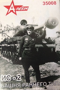 35008AR ИС-2 Башня раннего типа 35008AR ИС-2 Башня раннего типа