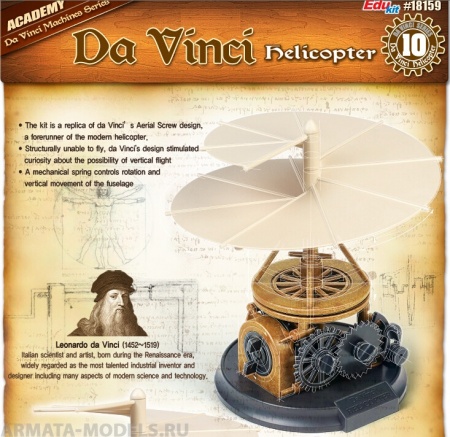 18159 Игрушка  вертолет  Da Vinci Helicopter Academy