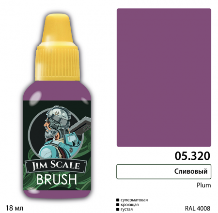 05.320JIM Краска Сливовый