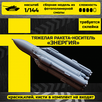 AM145009 Тяжелая ракета-носитель Энергия