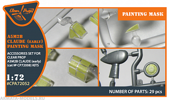 CPA72054 A5M4 Claude - маски