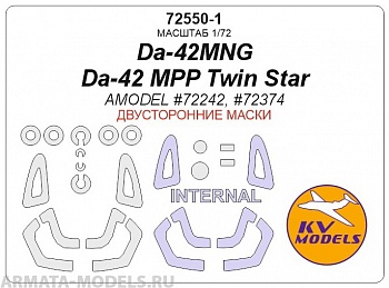 72550-1KV Da-42MNG / Da-42 MPP Twin Star (AMODEL #72242, #72374) - (Двусторонние маски) + маски на диски и колеса