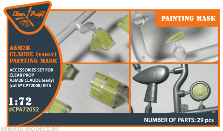 CPA72054 A5M4 Claude - маски