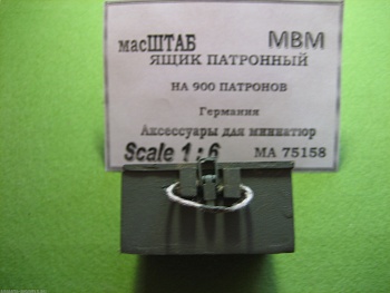 75158 Ящик патронный 900 Германия