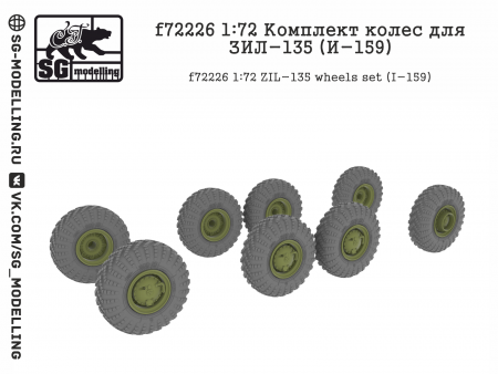 f72226 Комплект колес для ЗИЛ-135 (И-159)