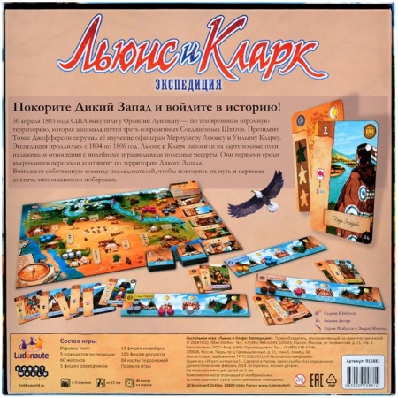 915881HW Льюис и Кларк Экспедиция