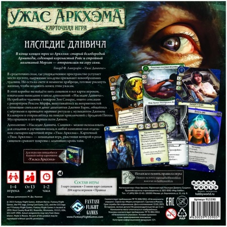 915590HW Ужас Аркхэма Карточная игра : Наследие Данвича: Сыщики