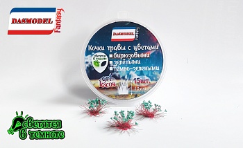 ksc04 Кочки травы с бирюзовыми цветами, 15шт./12мм ksc04 Кочки травы с бирюзовыми цветами, 15шт./12мм
