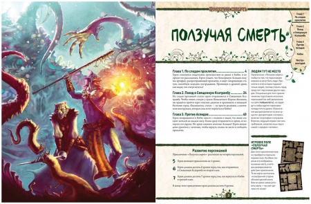 751833HW Pathfinder НРИ Вторая редакция: Ползучая смерть