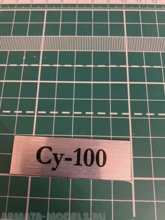 70023SX Табличка для модели Су-100