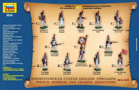 8030 Старая Императорская Гвардия Звезда
