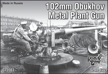 KBG72003 Russian 102mm Obukhov Metal Plant Gun KBG72003 Russian 102mm Obukhov Metal Plant Gun