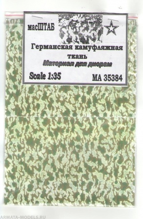 35384 Германская камуфляжная ткань