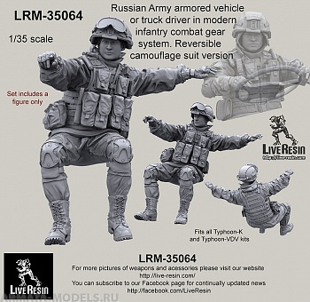 LRM35064 Современный солдат Российской Армии - Водитель автомобиля/бронетехники/Тайфун/Тайфун ВДВ/КАМАЗ - 4