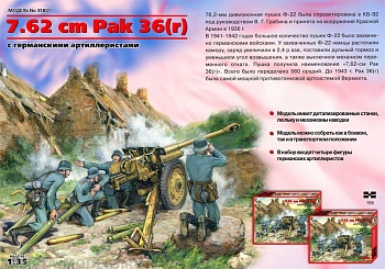35801 7,62 cm Pak 36(r), немецкая пушка 2МВ с расчетом