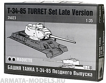 MQ 35023 Башня танка Т-34/85 поздних выпусков
