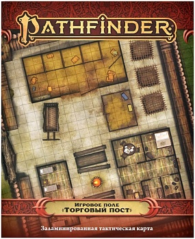 915876HW Pathfinder НРИ Вторая редакция: Игровое поле 'Торговый пост'
