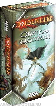 1781HW Подземелье Обитель чудовищ